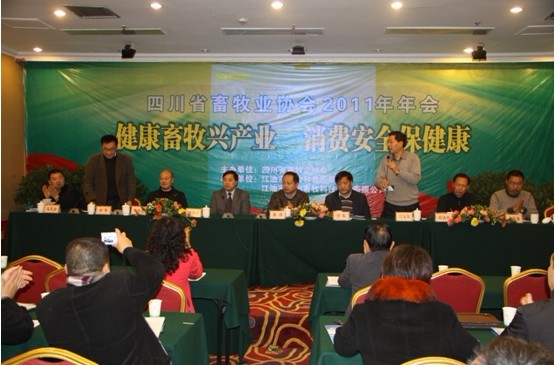 四川省畜牧業(yè)協(xié)會(huì)2011年年會(huì)在江油市召開1.jpg